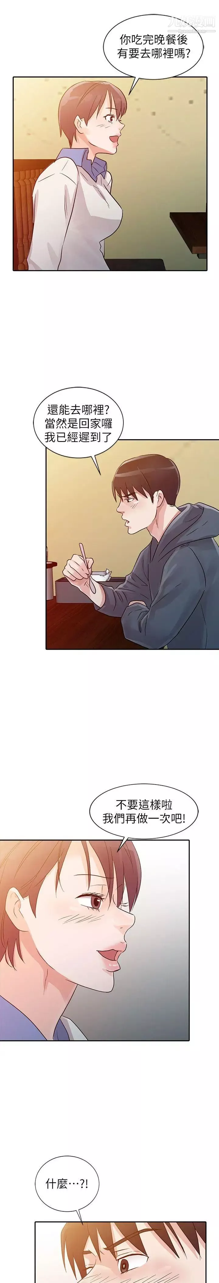 爸爸的女人第9話-新生的身材