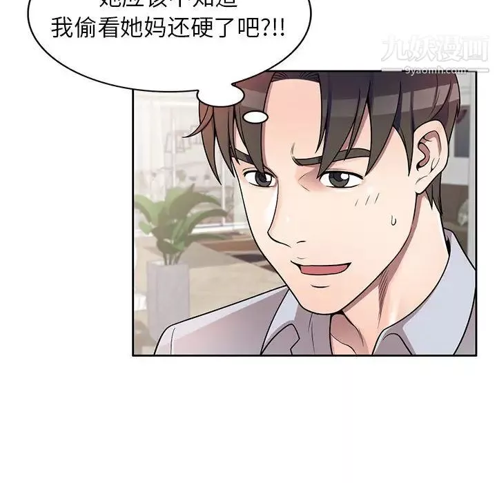 家教老師不教課第2話