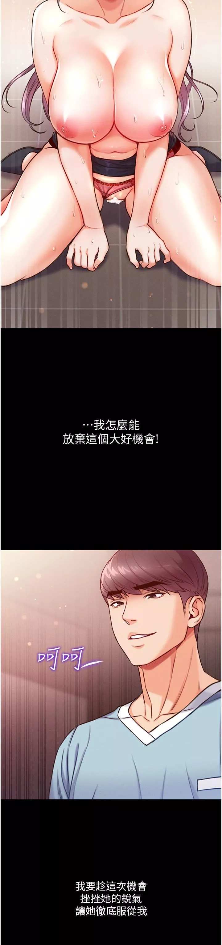 第一大弟子第6話-被插到動彈不得的小護士