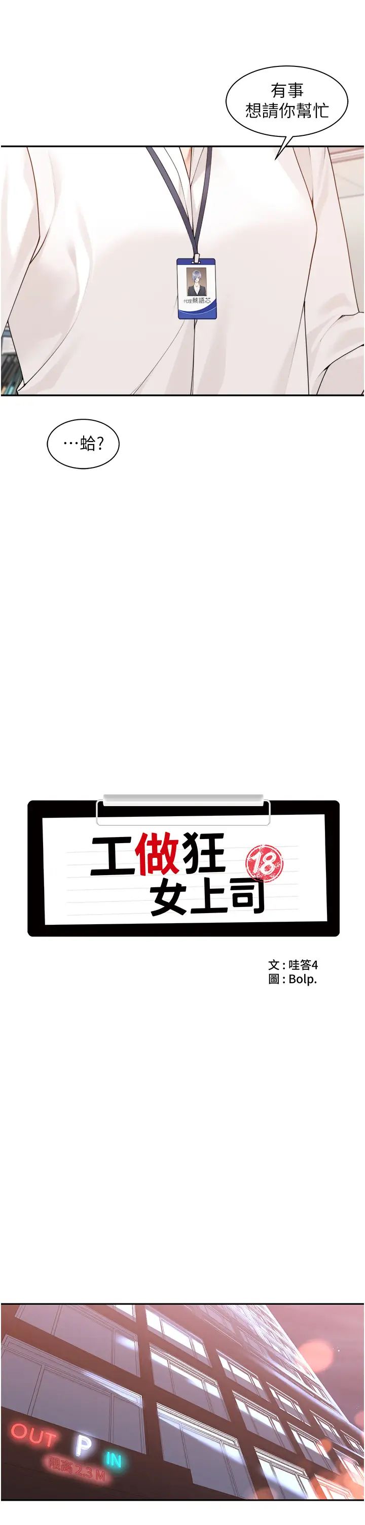 工做狂女上司第37話-幫我疏通一下