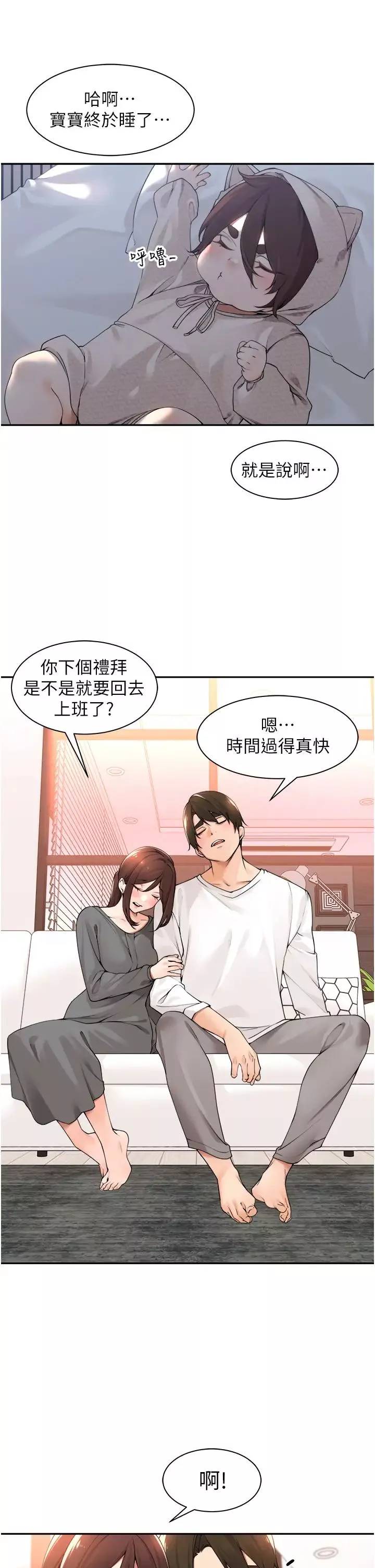 工做狂女上司-第37话-帮我疏通一下 - 图片 11