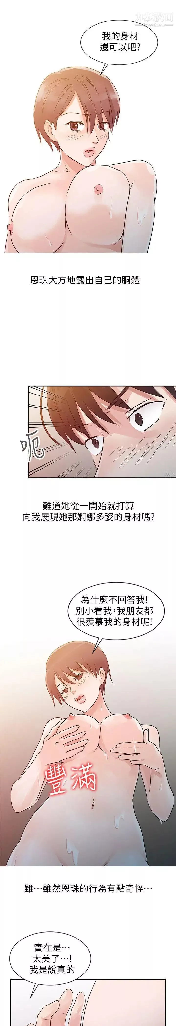 爸爸的女人第9話-新生的身材