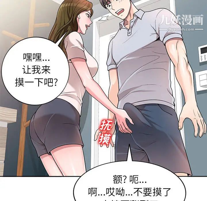 家教老师不教课第2话