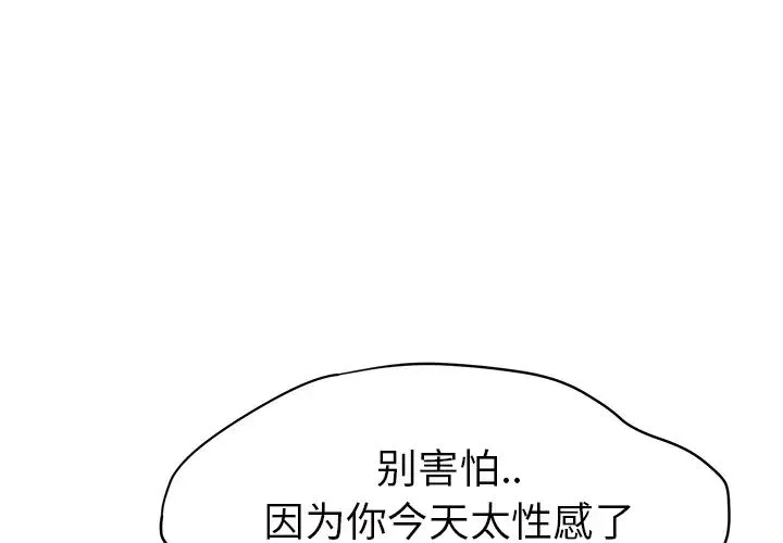 继母-第23话 - 图片 3