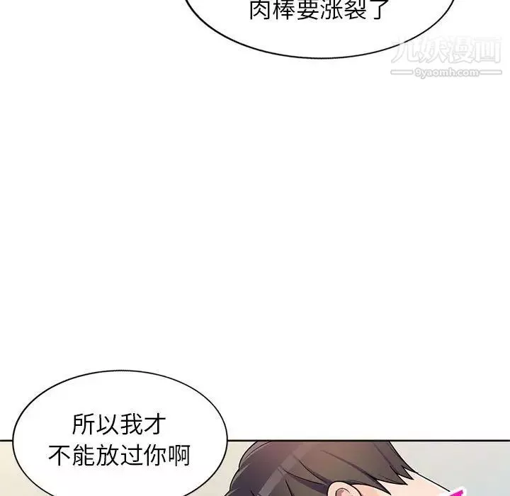 家教老师不教课-第2话 - 图片 50