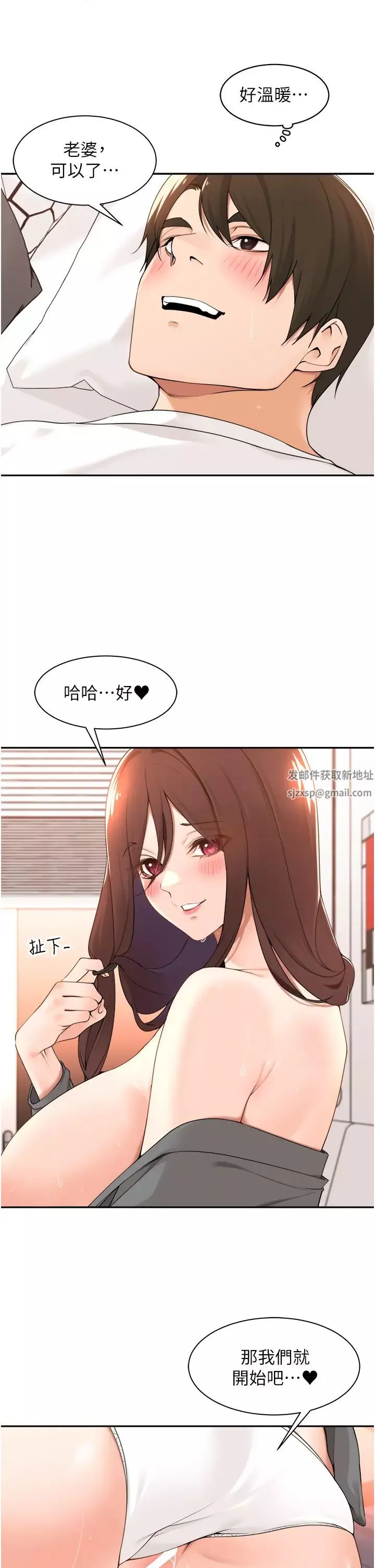 工做狂女上司第37話-幫我疏通一下