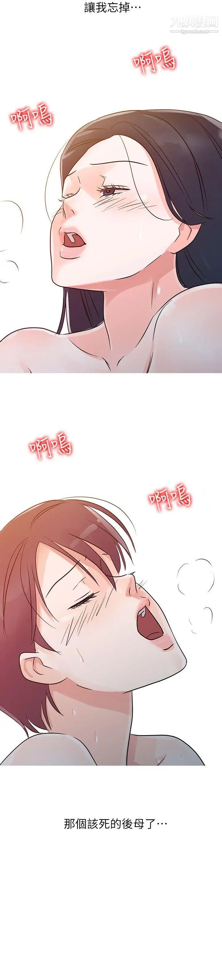 爸爸的女人第10話-陰險的女友