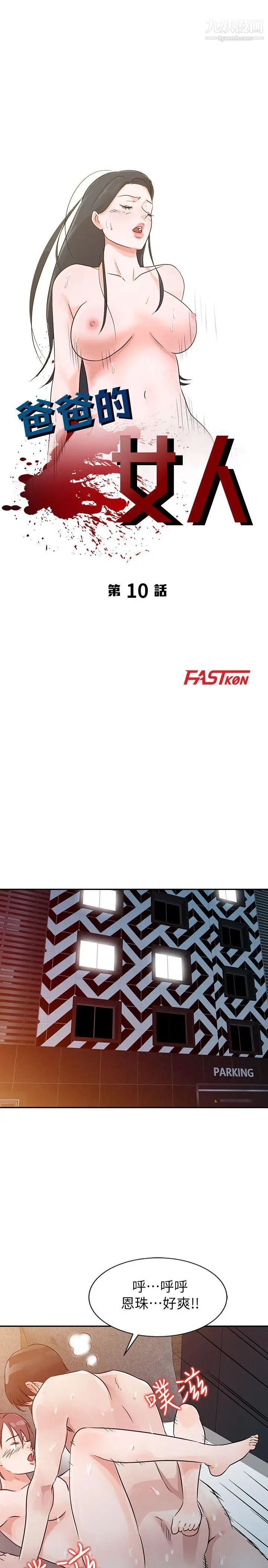 爸爸的女人第10話-陰險的女友