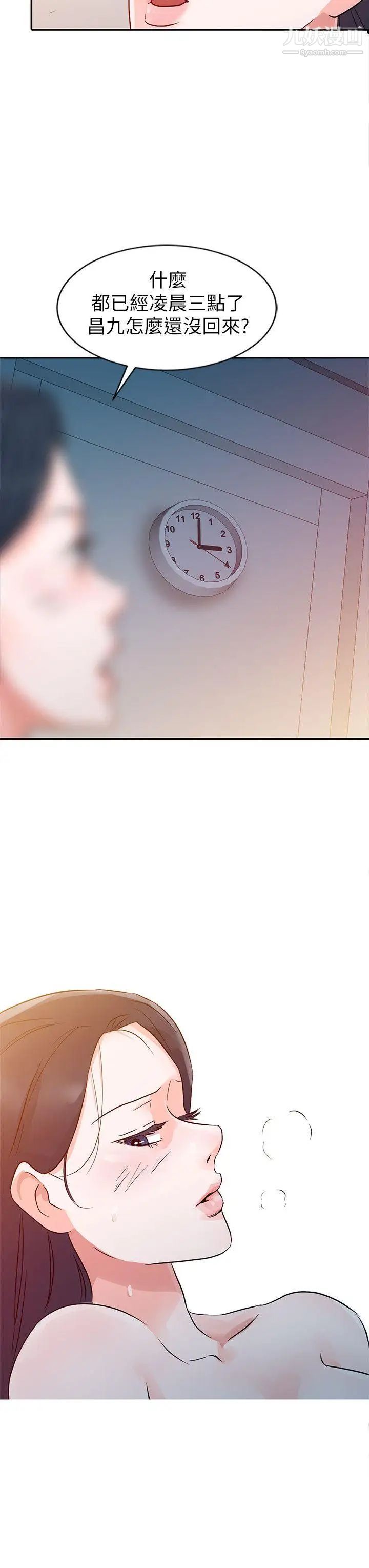 爸爸的女人第10話-陰險的女友