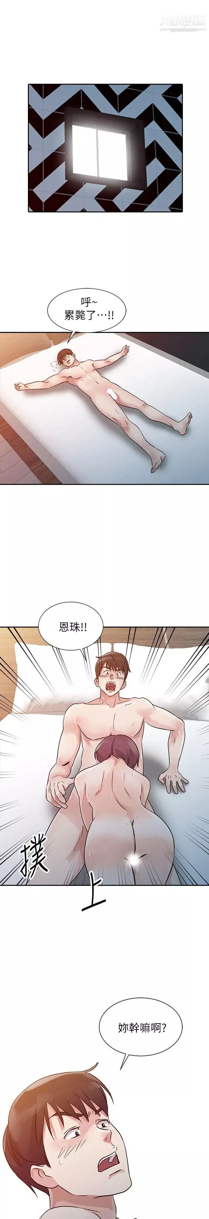 爸爸的女人第10話-陰險的女友