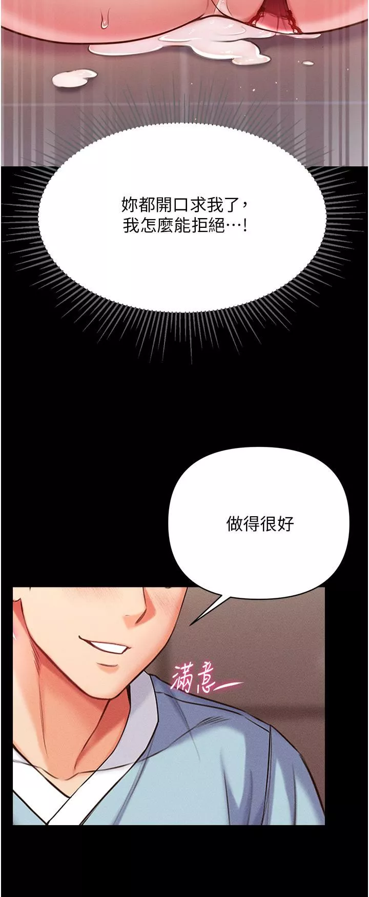 第一大弟子第6話-被插到動彈不得的小護士