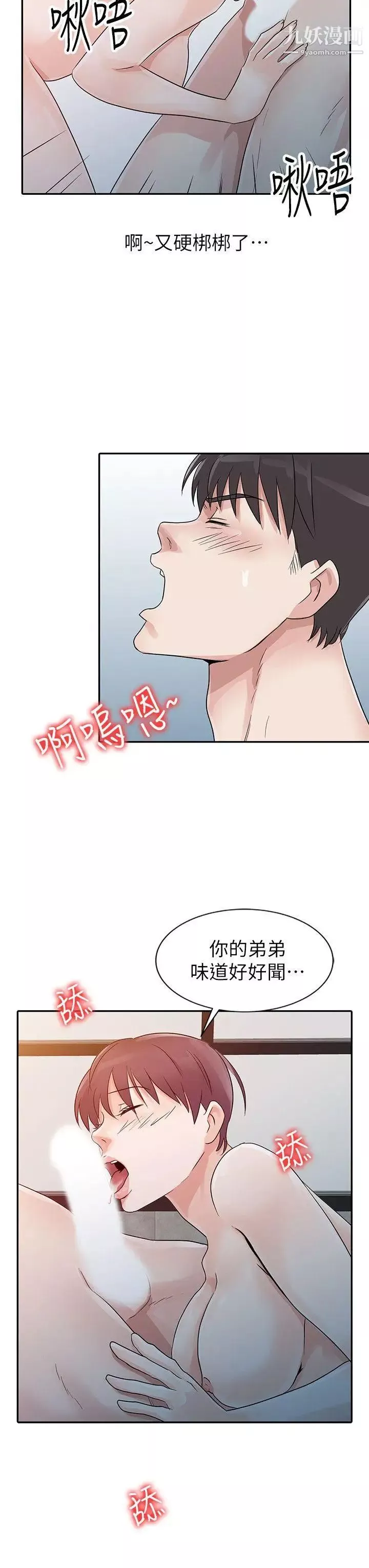 爸爸的女人第10話-陰險的女友