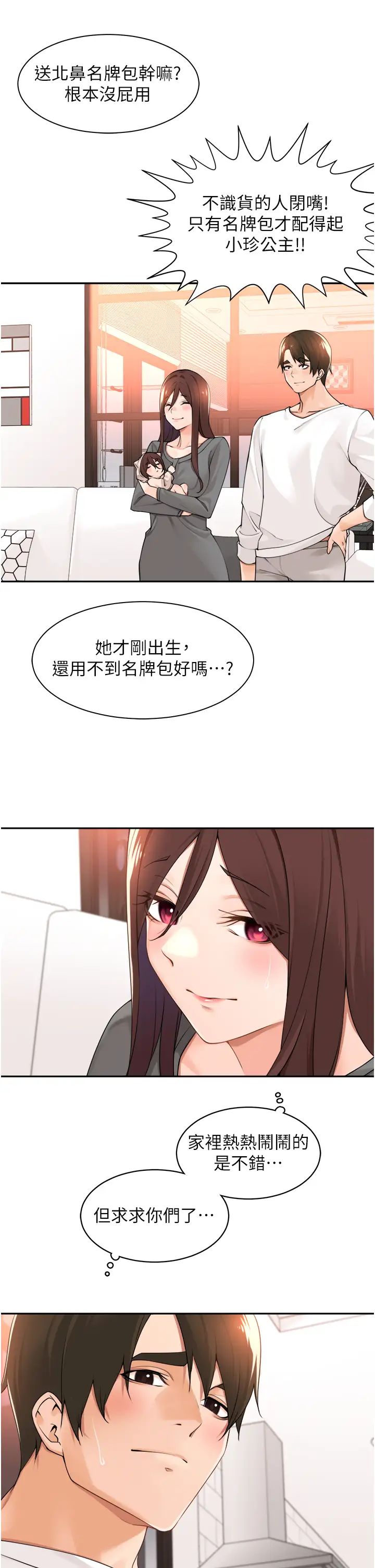 工做狂女上司第37话-帮我疏通一下