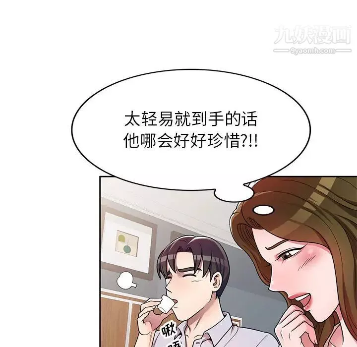 家教老師不教課第2話