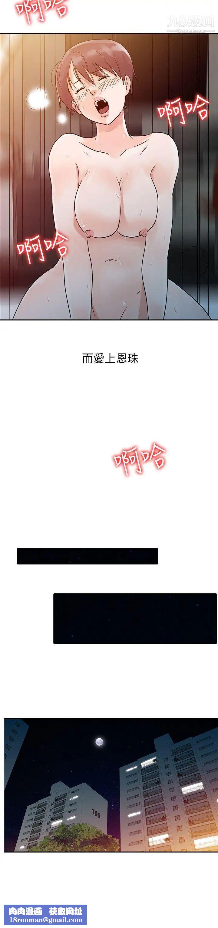 爸爸的女人第10话-阴险的女友