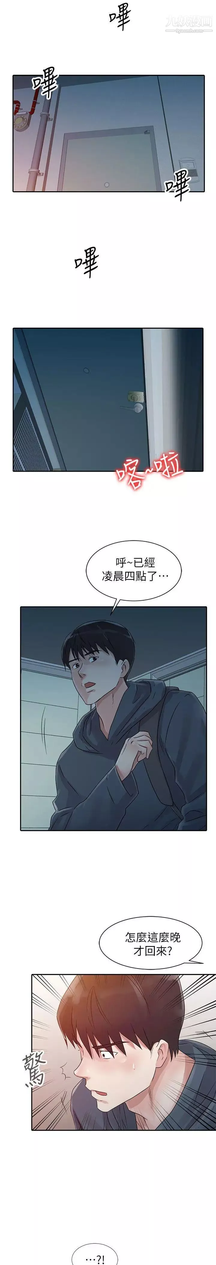 爸爸的女人第10話-陰險的女友