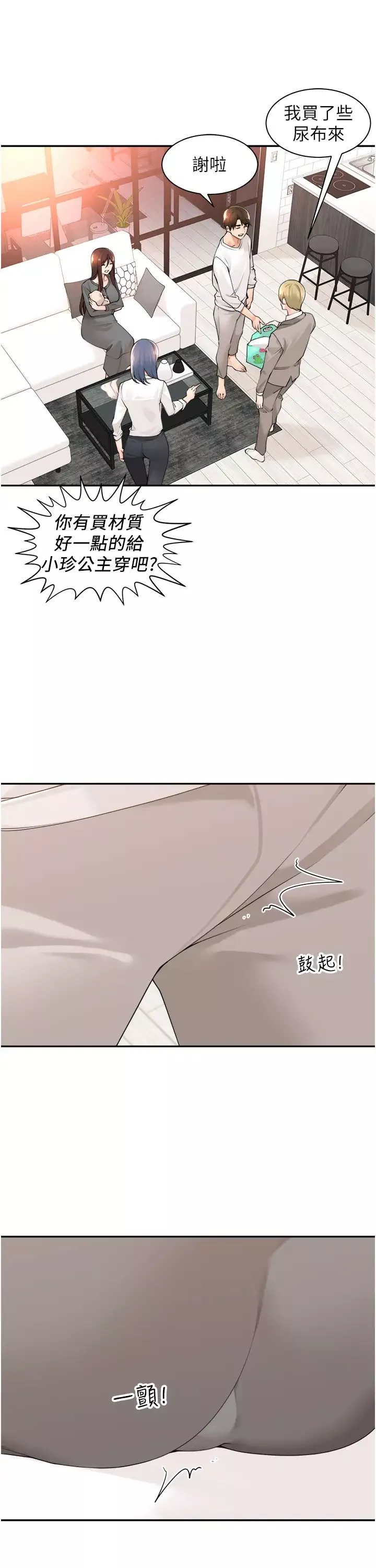 工做狂女上司第37話-幫我疏通一下