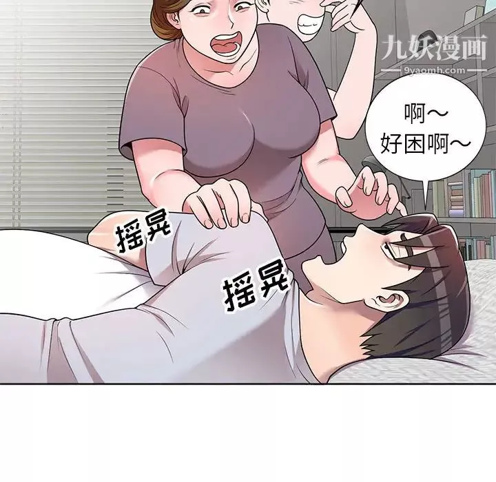 家教老师不教课-第2话 - 图片 84