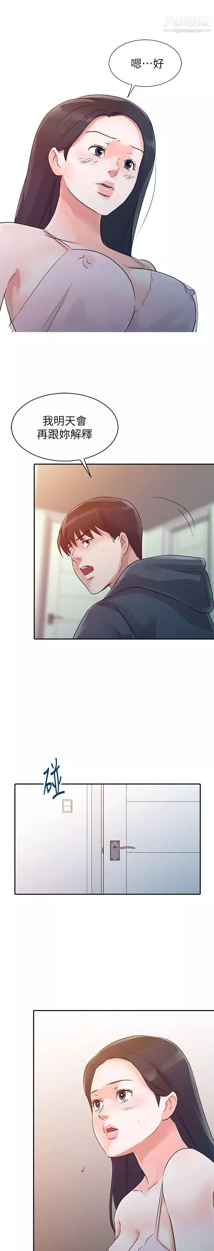 爸爸的女人-第10话-阴险的女友 - 图片 17