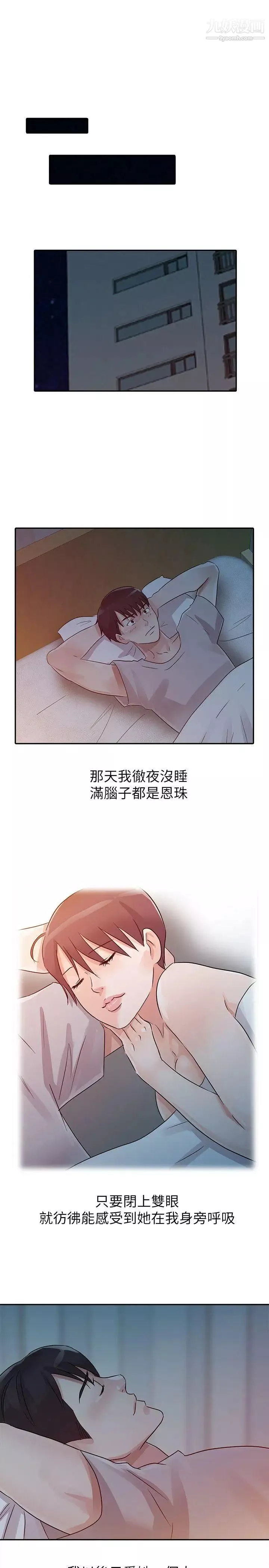 爸爸的女人第10話-陰險的女友