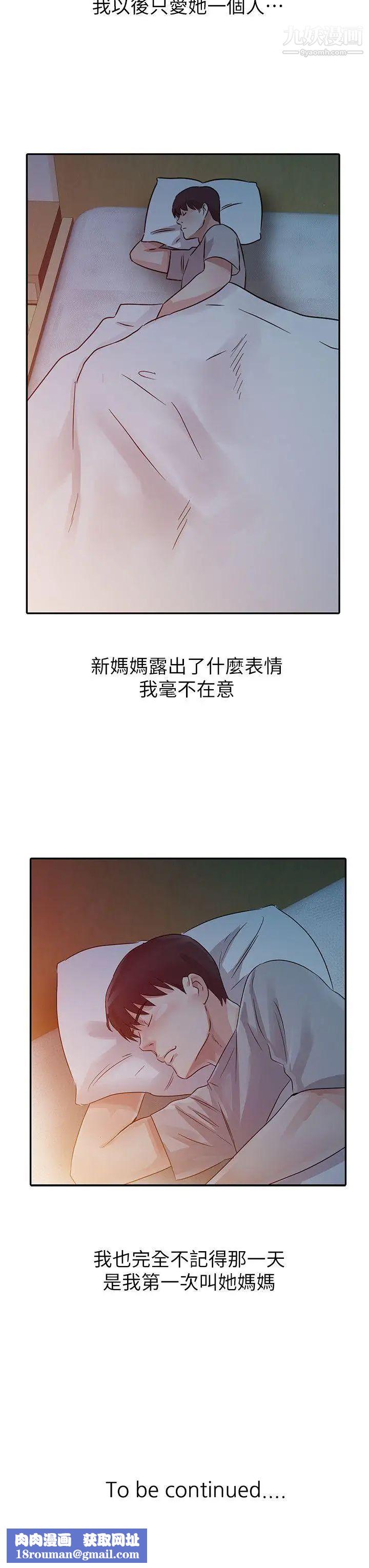 爸爸的女人第10话-阴险的女友