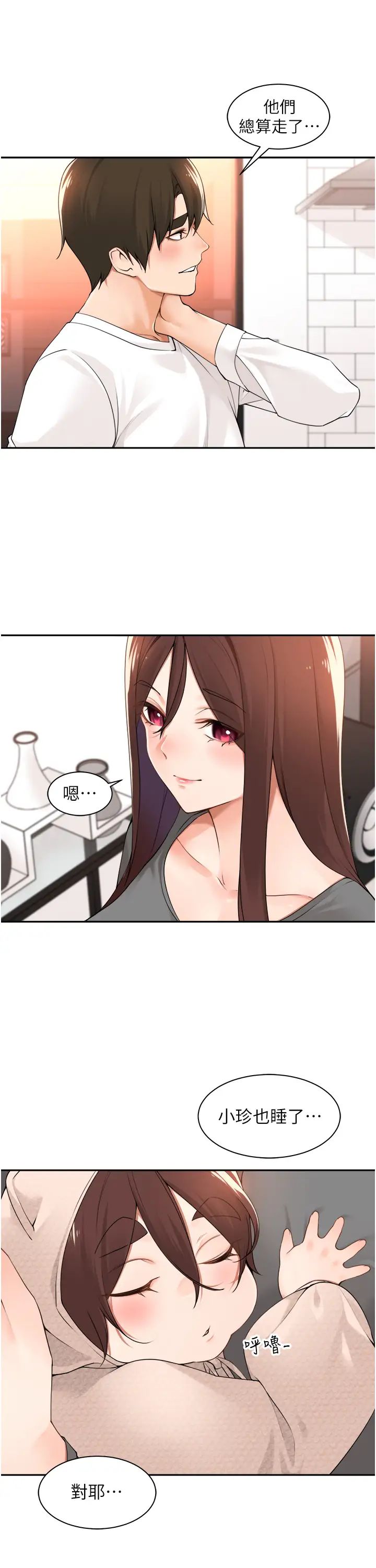 工做狂女上司第38话-令人充满干劲的战袍