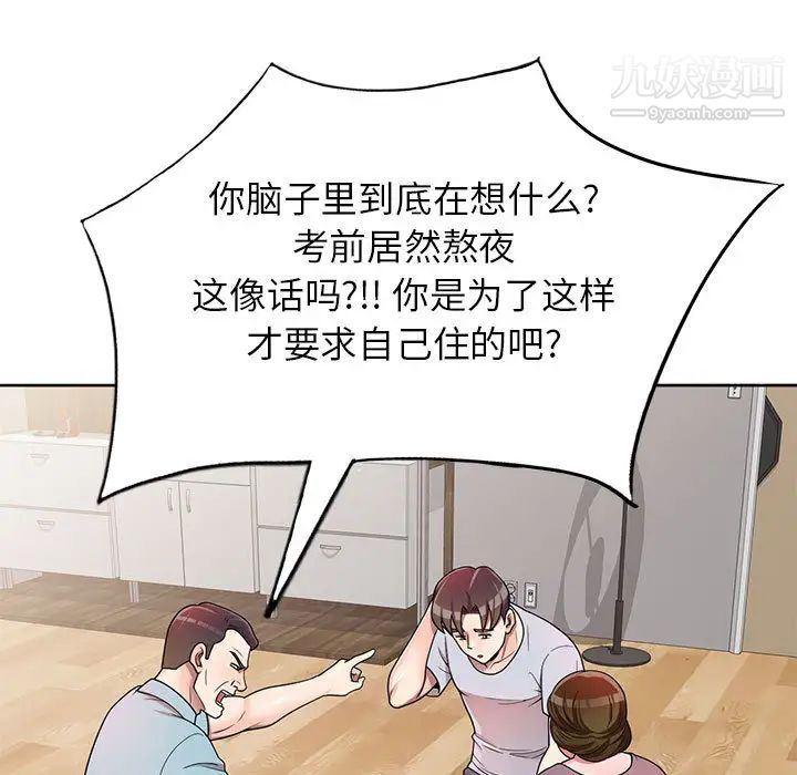 家教老师不教课第2话