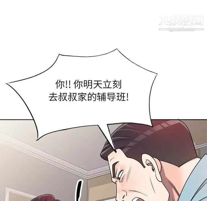 家教老師不教課第2話