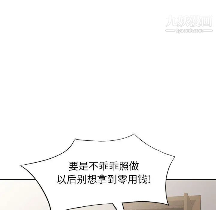 家教老师不教课第2话