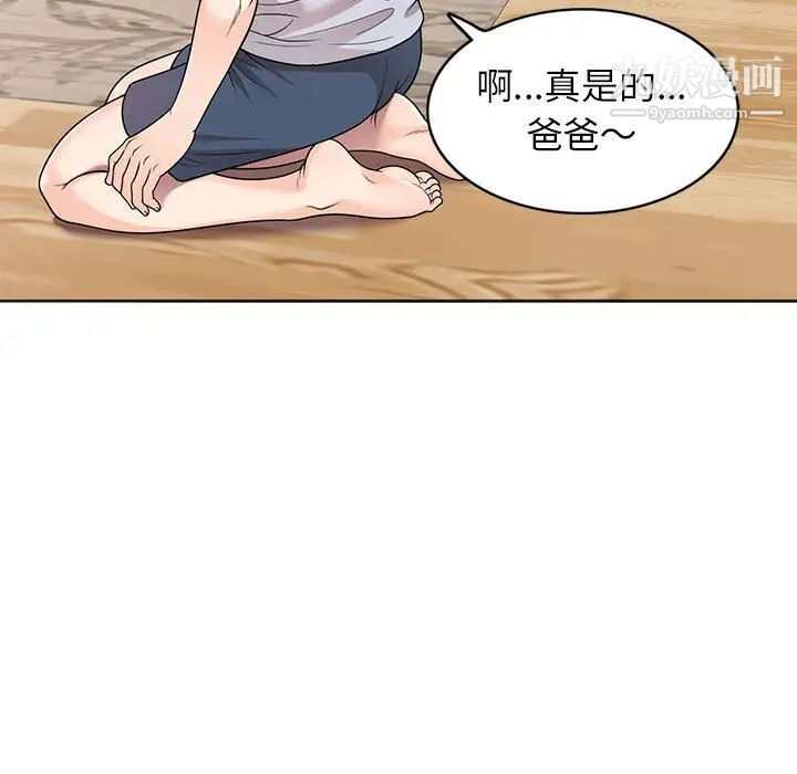 家教老師不教課第2話