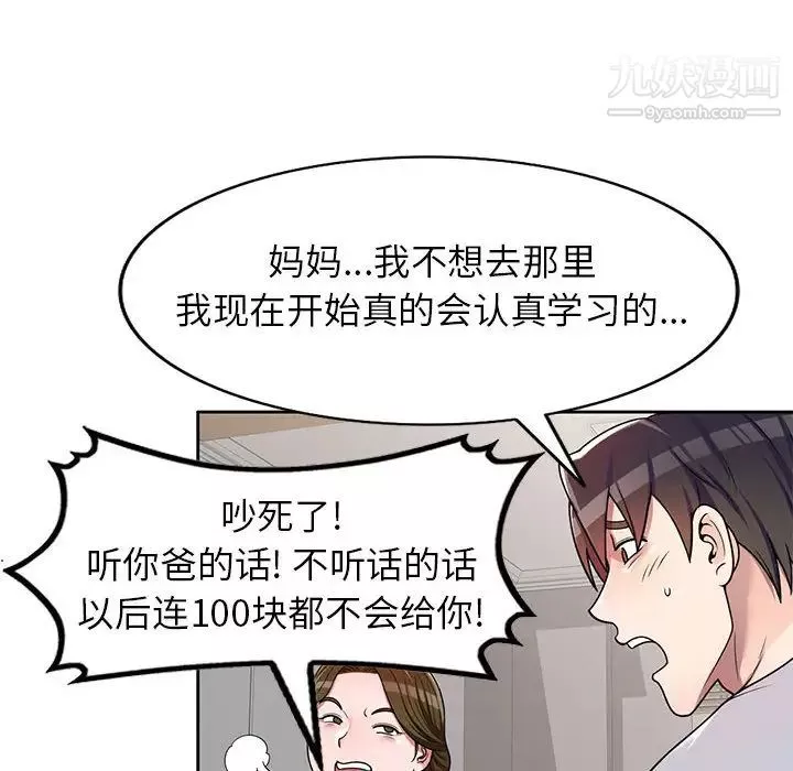 家教老師不教課第2話