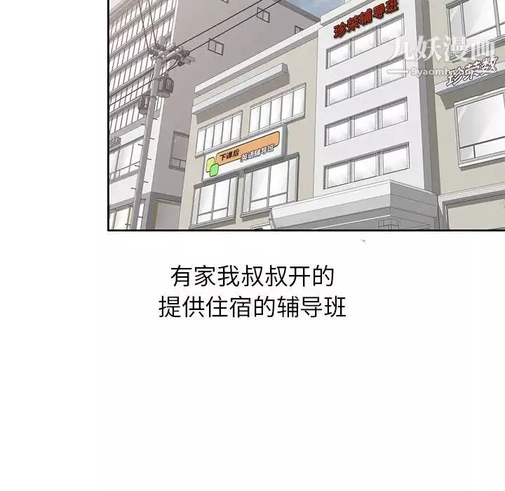 家教老师不教课-第2话 - 图片 101