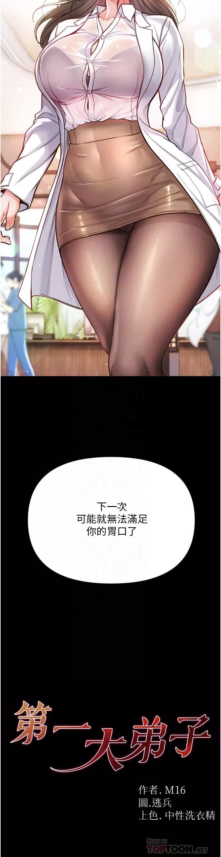 第一大弟子-第7话-找出好球带! - 图片 6