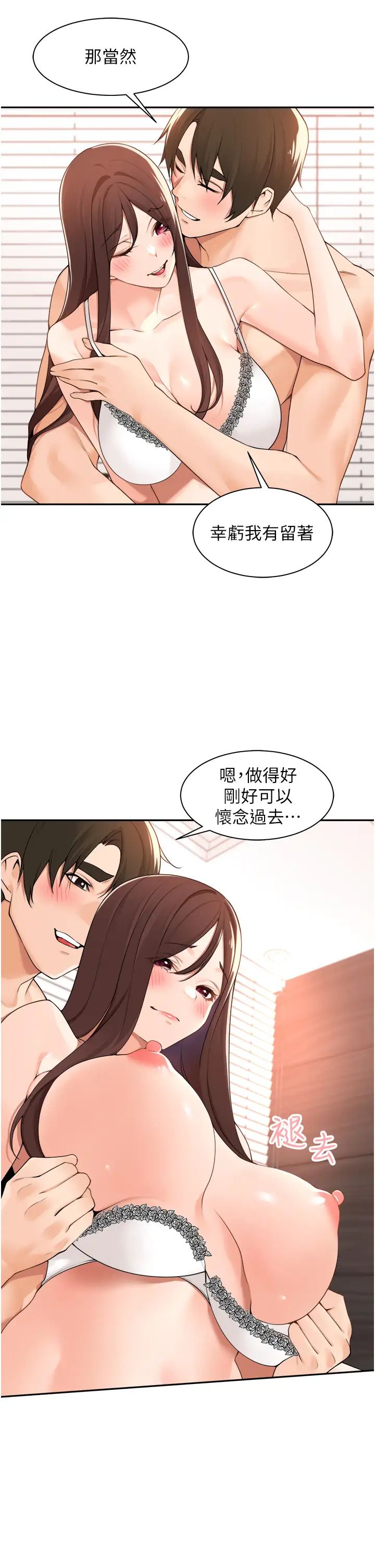 工做狂女上司第38话-令人充满干劲的战袍