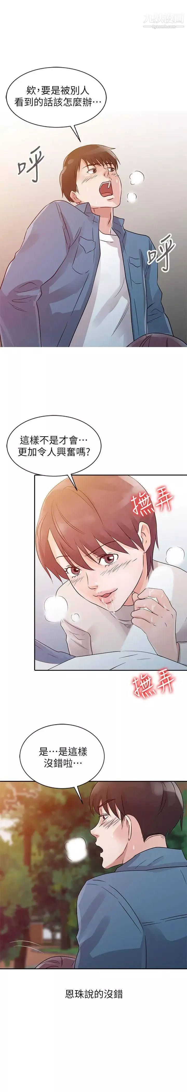 爸爸的女人-第11话-带回家里吧 - 图片 9