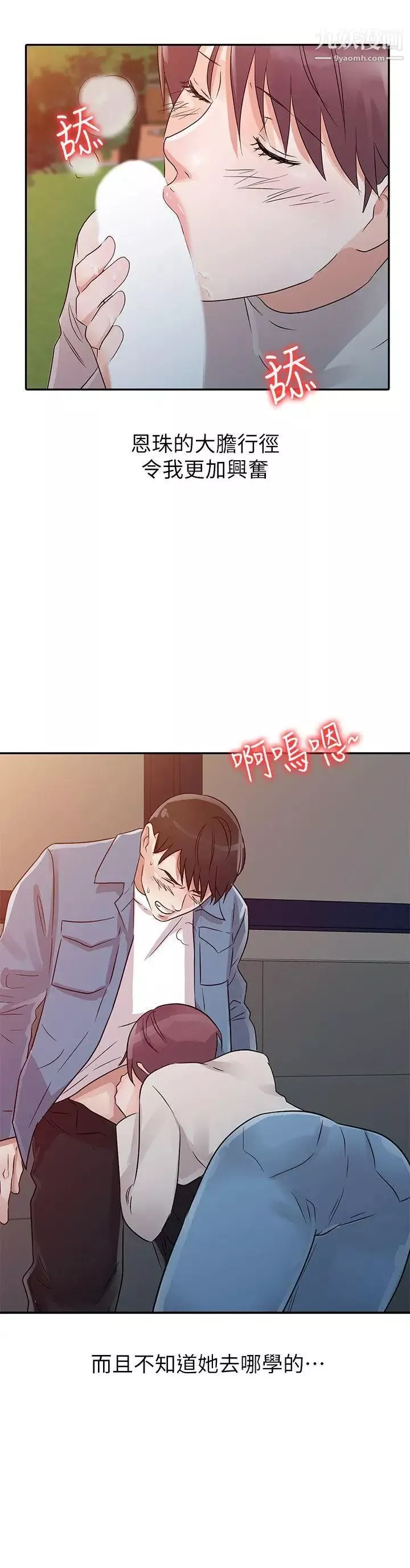 爸爸的女人-第11话-带回家里吧 - 图片 10