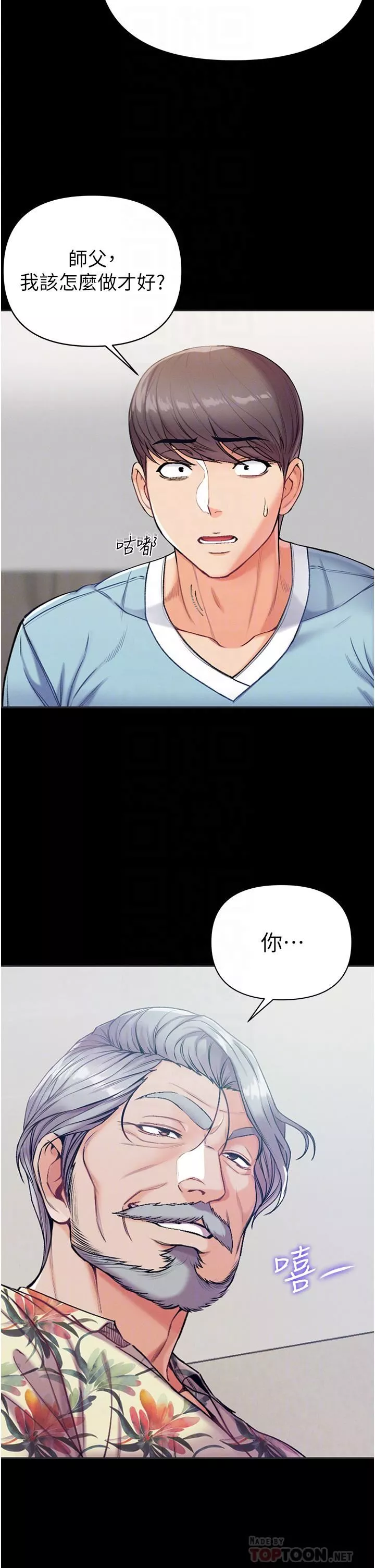 第一大弟子第7話-找出好球帶!