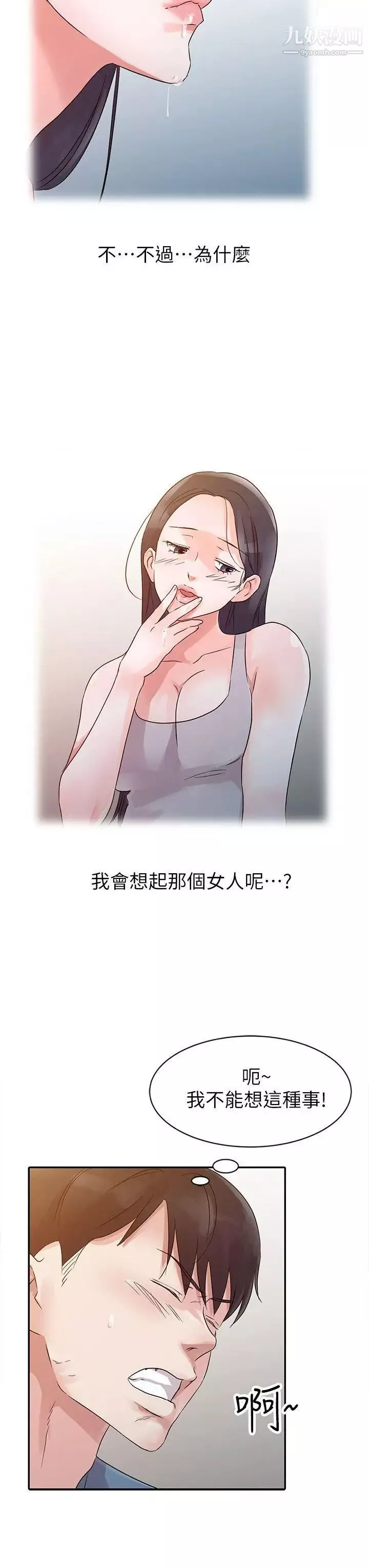 爸爸的女人-第11话-带回家里吧 - 图片 14