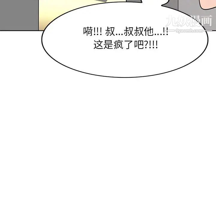 家教老师不教课第2话