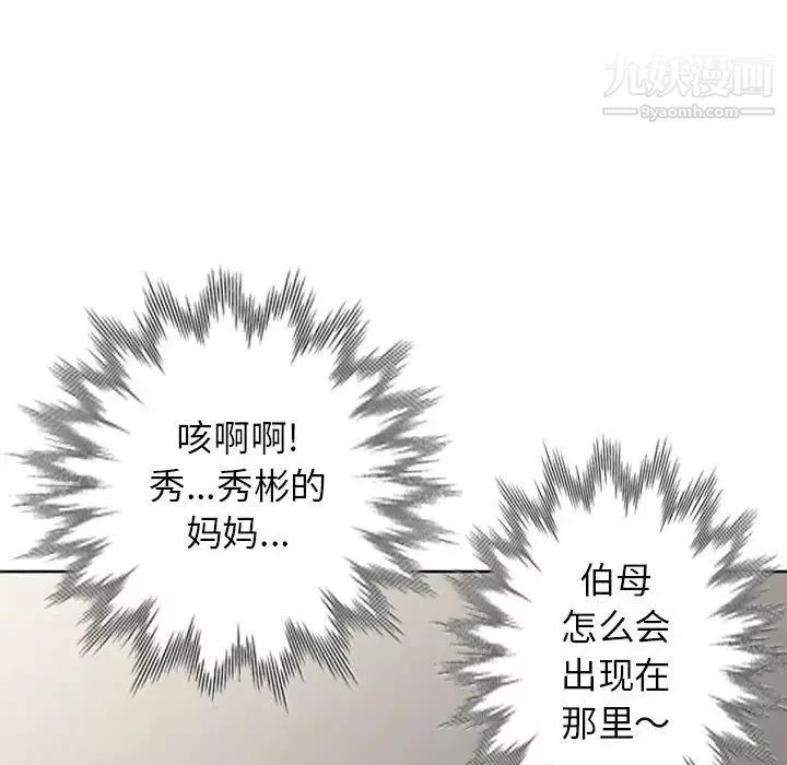 家教老师不教课-第2话 - 图片 119