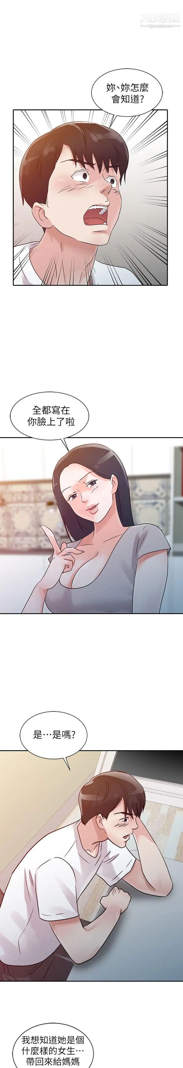 爸爸的女人第11话-带回家里吧