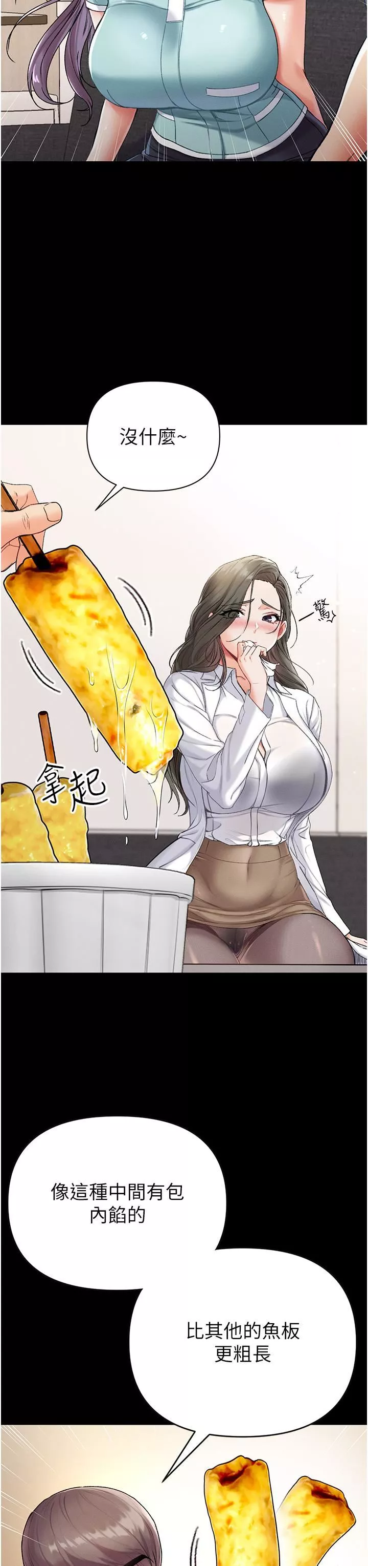 第一大弟子-第7话-找出好球带! - 图片 23