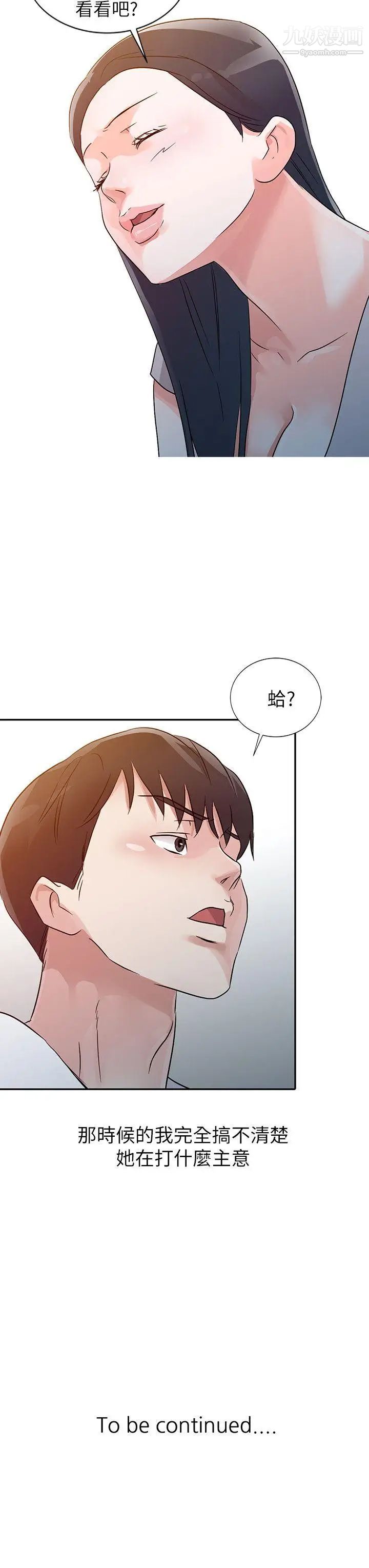 爸爸的女人第11話-帶回家裡吧