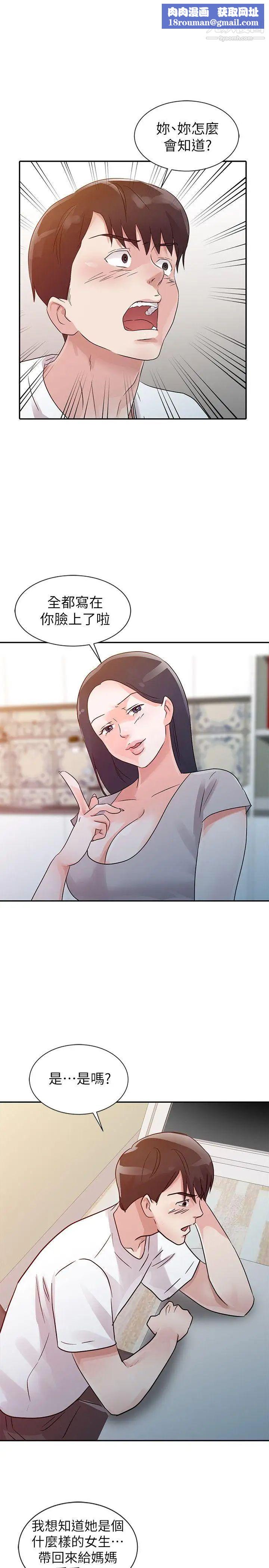 爸爸的女人第12话-不像是你妈妈呢