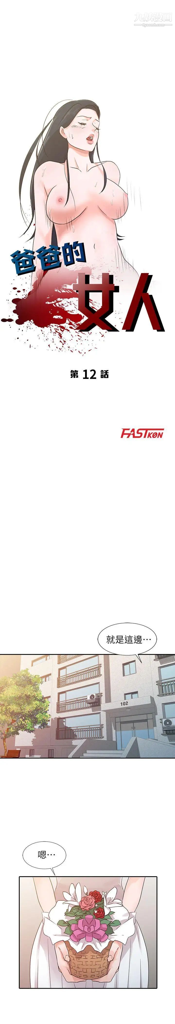 爸爸的女人第12話-不像是你媽媽呢