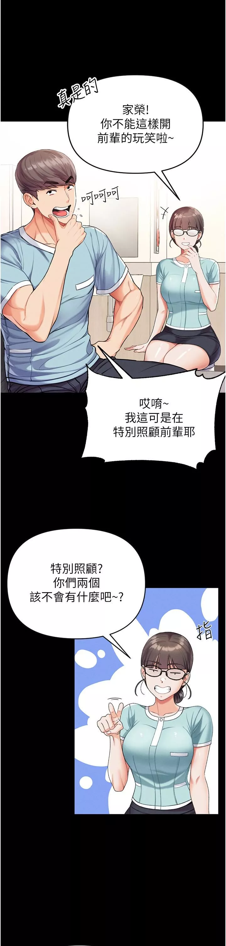 第一大弟子-第7话-找出好球带! - 图片 28