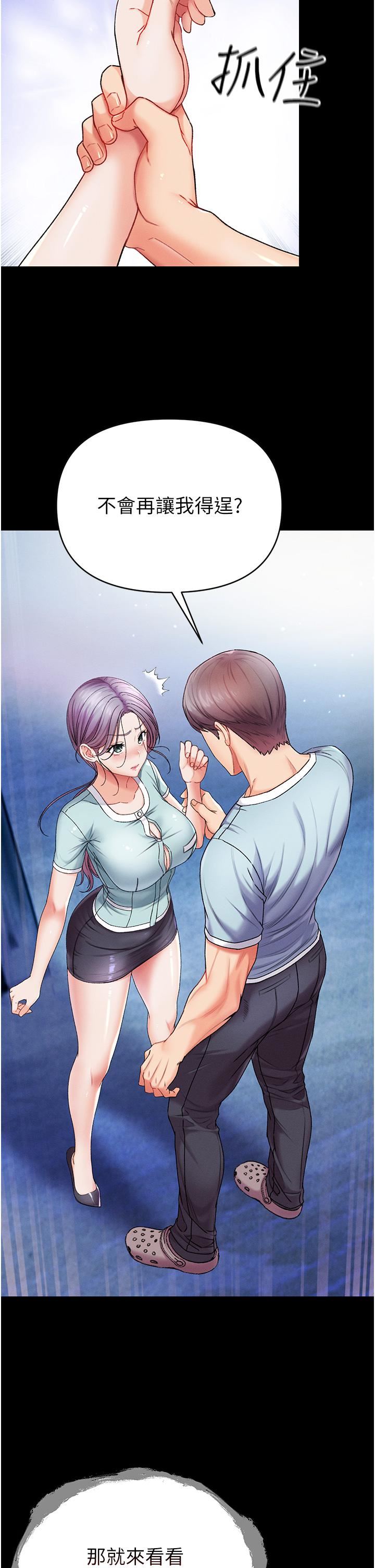 第一大弟子第7话-找出好球带!