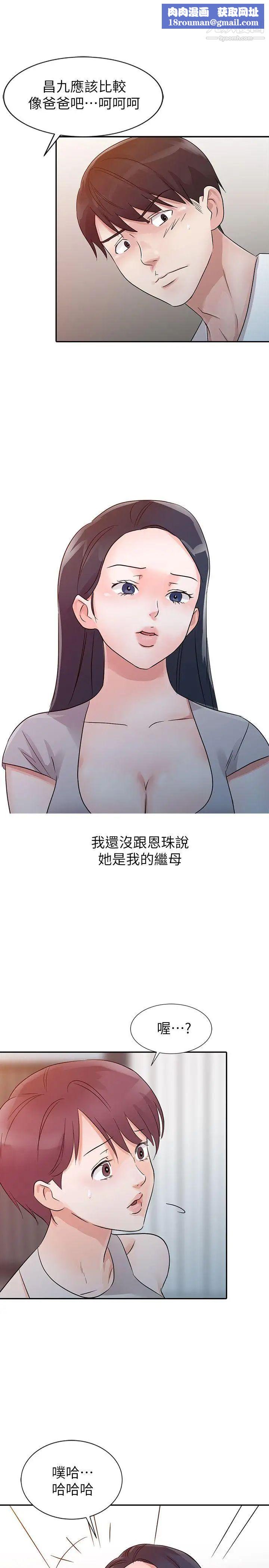 家教老师不教课第2话