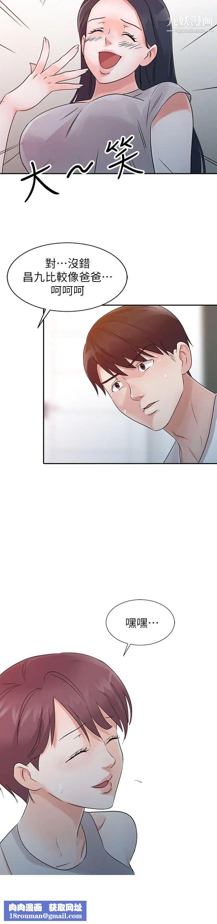 爸爸的女人第12话-不像是你妈妈呢