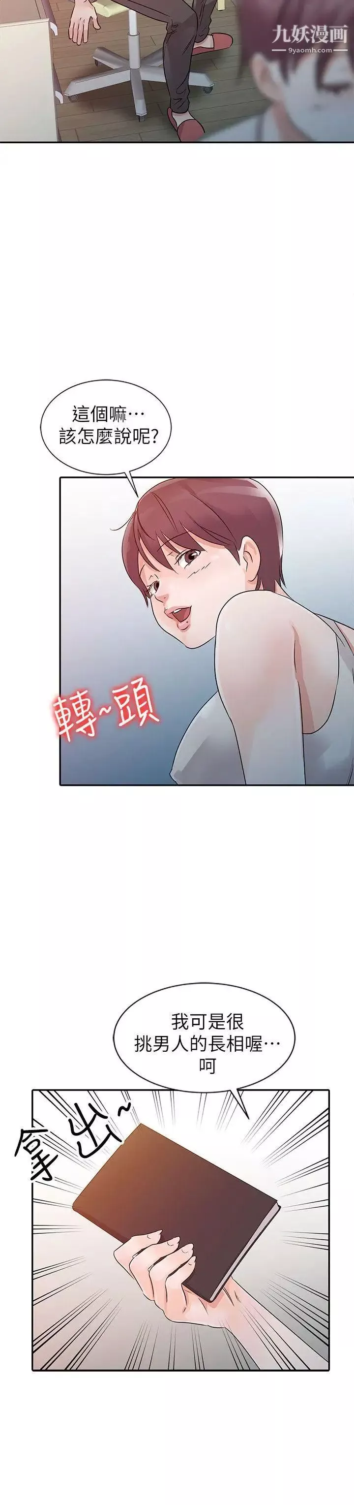爸爸的女人第12話-不像是你媽媽呢
